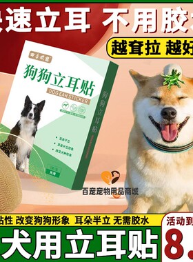 柴犬专用狗狗立耳神器小狗耳朵立耳器幼犬立耳贴辅助器竖耳器夹子