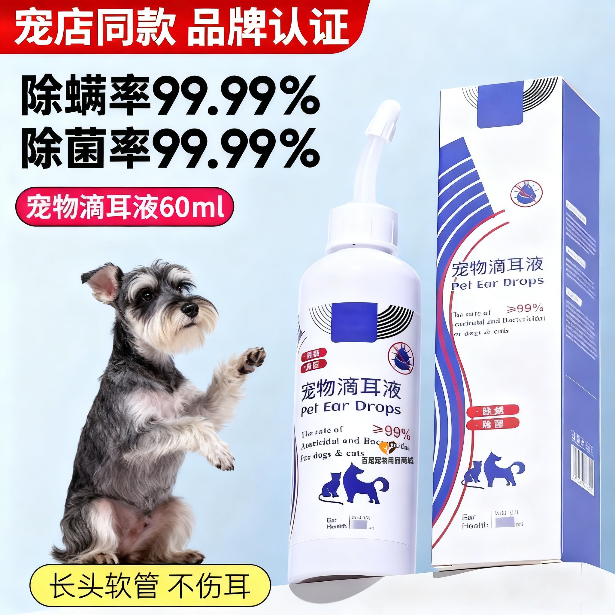 雪纳瑞专用狗狗洗耳液宠物滴耳液去除耳螨耳朵除螨清洁液清洁耳道