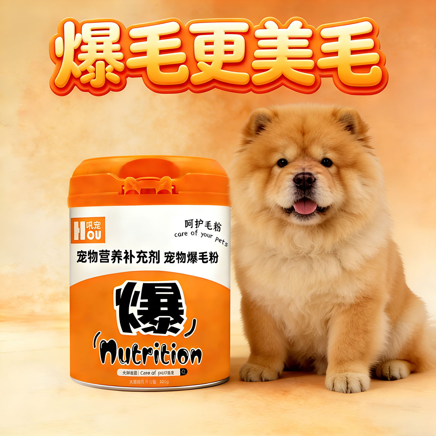 狗狗专用爆毛粉毛发营养品美毛亮毛快速长毛海藻粉比熊泰迪松狮犬
