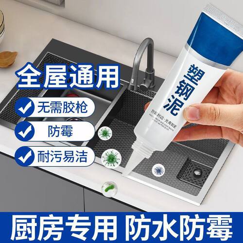 厨卫防水防霉塑钢泥填缝剂