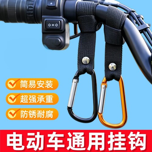 前置电动车挂钩超强承重防锈