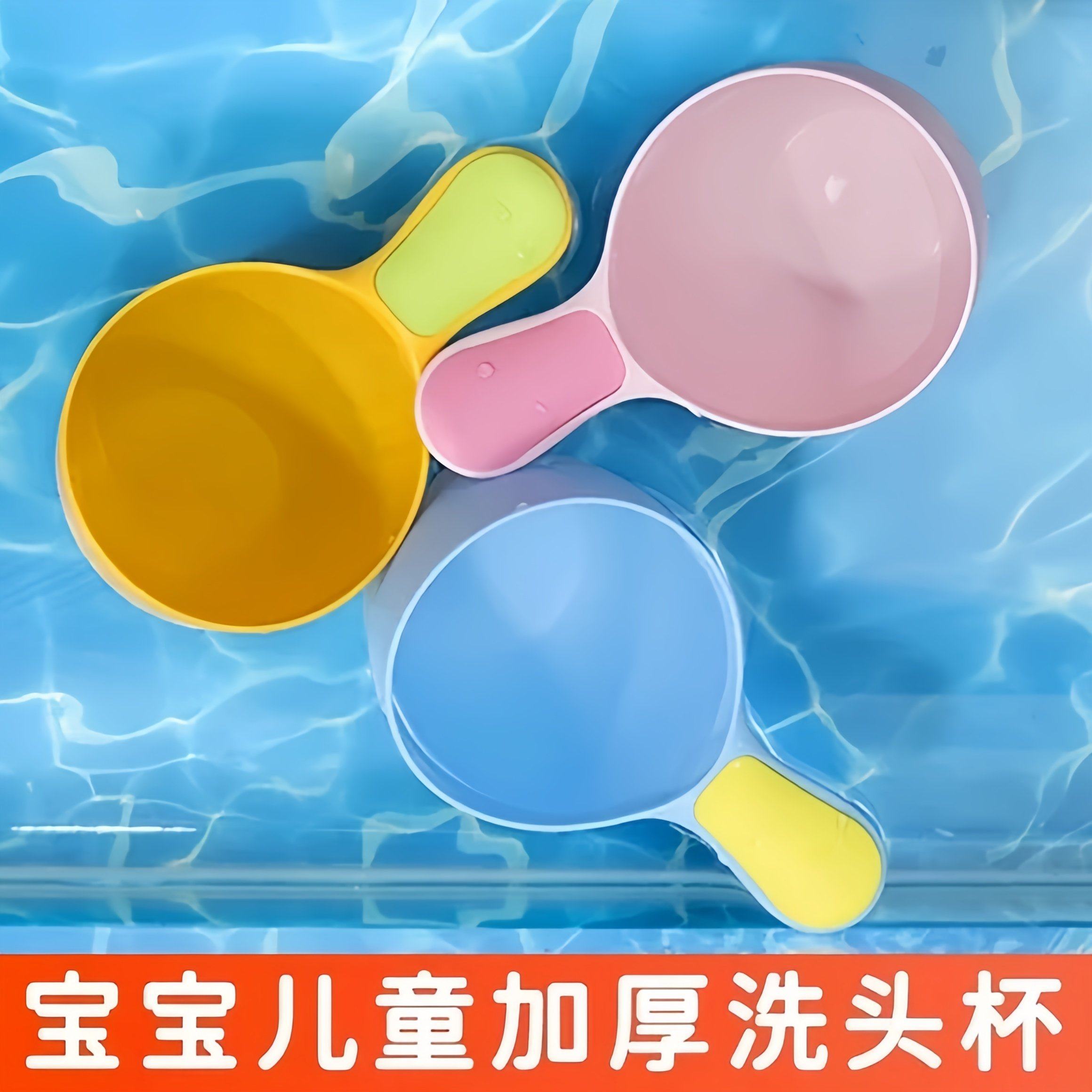 婴儿洗澡耐摔洗头杯勺子儿童加厚洗发杯水瓢水勺幼儿园游泳馆宝宝,婴童用品,洗发杯/水勺,淘宝优惠券,粉丝福利购,淘宝优惠卷
