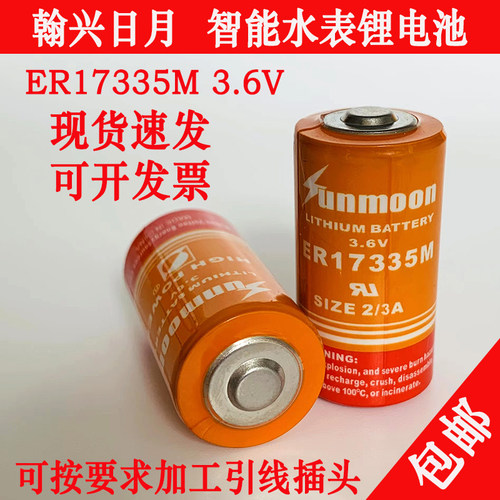 日月ER17335M 3.6V智能水表巡更棒烟雾报警器PLC工控物联网锂电池