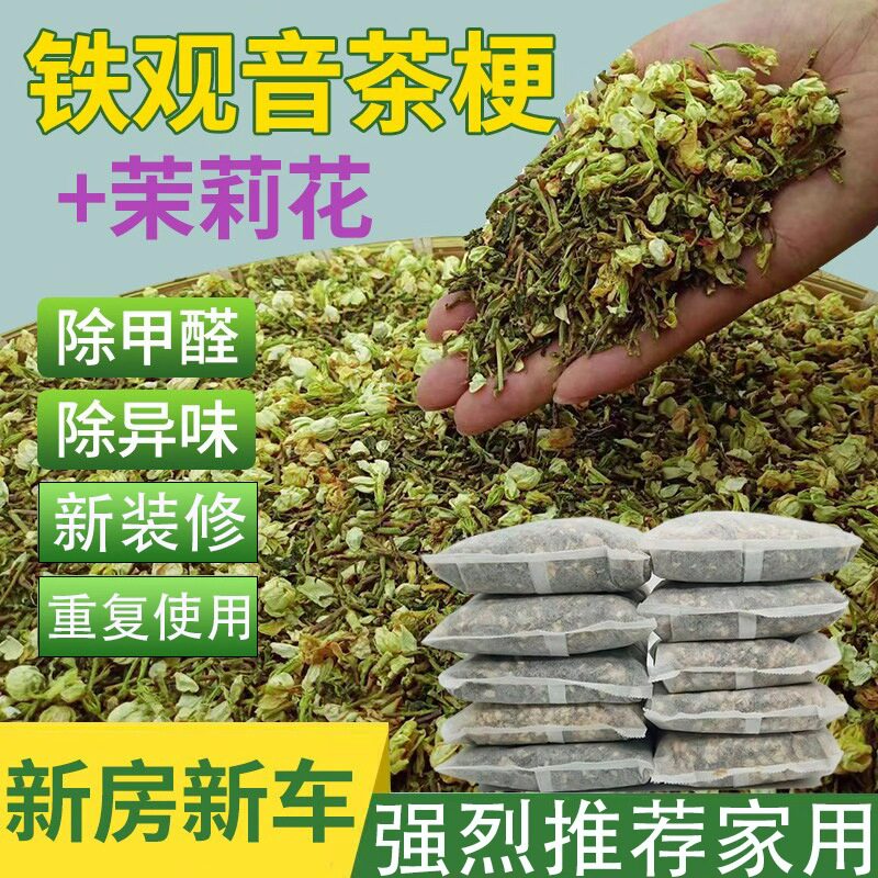 【10斤搞定一套房】茉莉花茶叶梗图片
