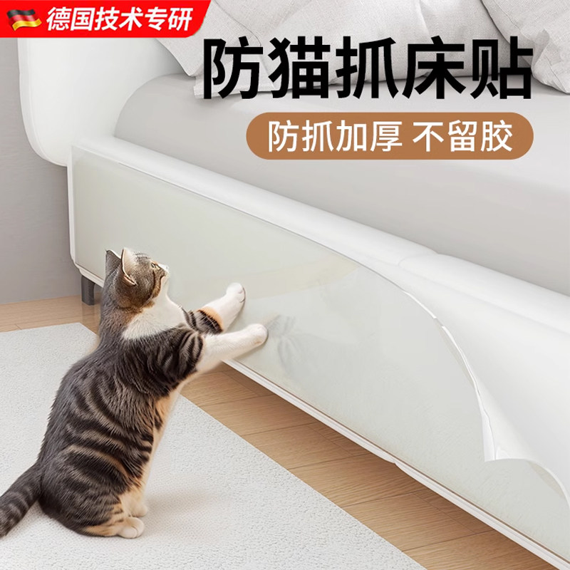 防猫抓床保护贴透明沙发家具防抓贴保护防猫爪猫咪防护贴膜猫抓板