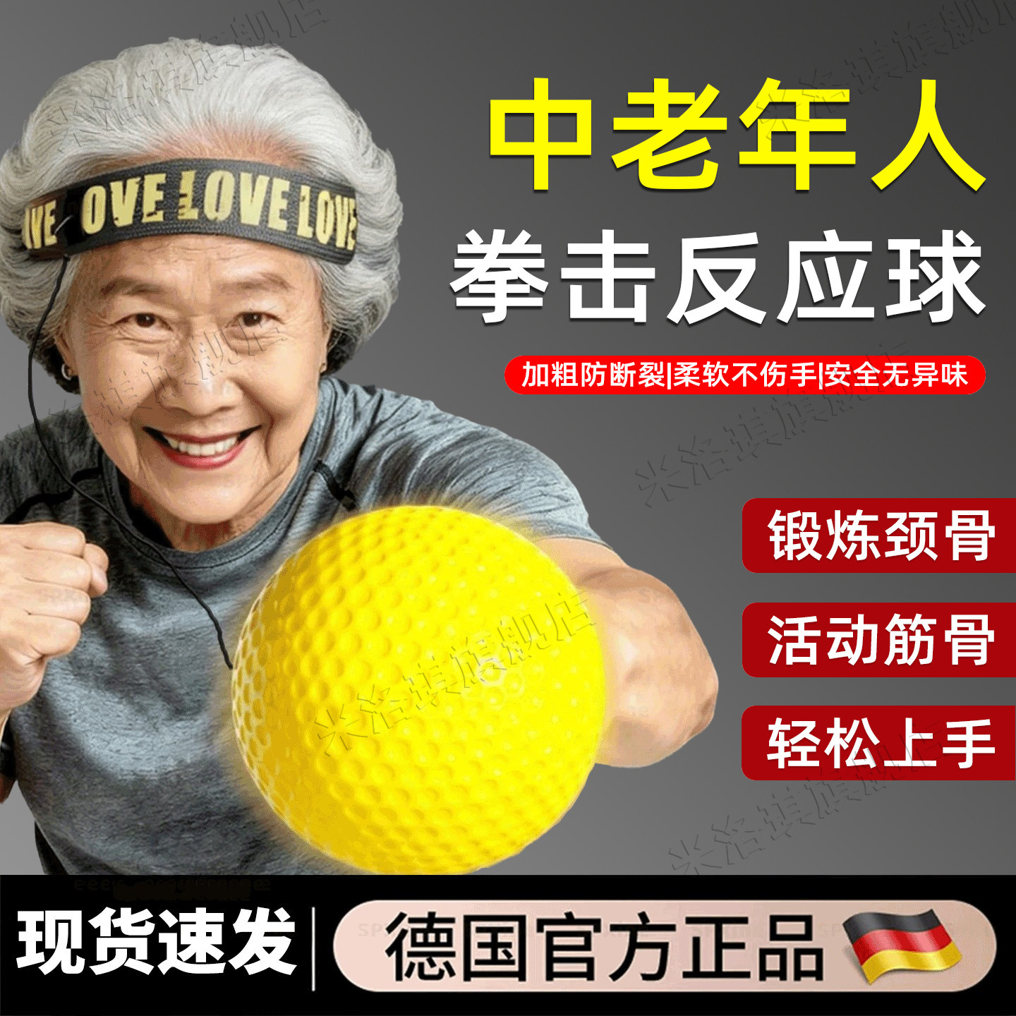 德国拳击反应球头戴式健身球锻炼身体运动器材中老年人训练回弹球