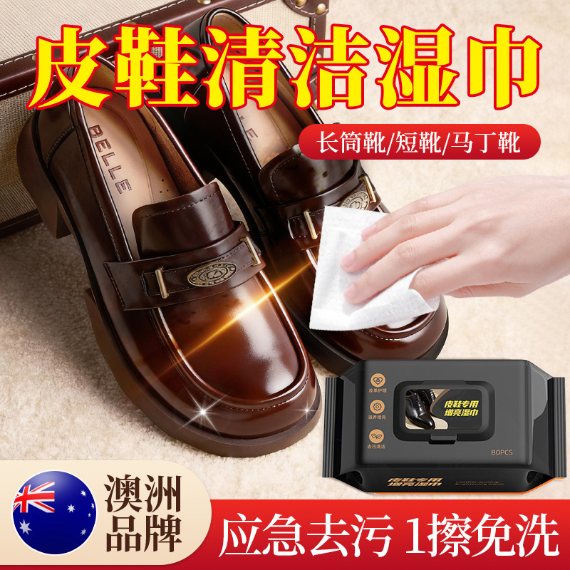 【清洁滋养】擦皮鞋专用保养湿巾