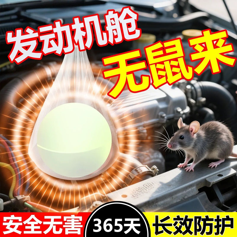 【驱鼠神器】安全迅速强效驱鼠