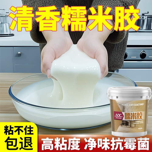 【高粘不伤墙】糯米胶贴墙纸胶水