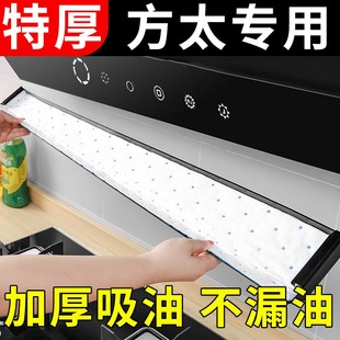 抽油烟机专用吸油棉条方太家用厨房加厚垫油纸油槽过滤盒通用贴纸
