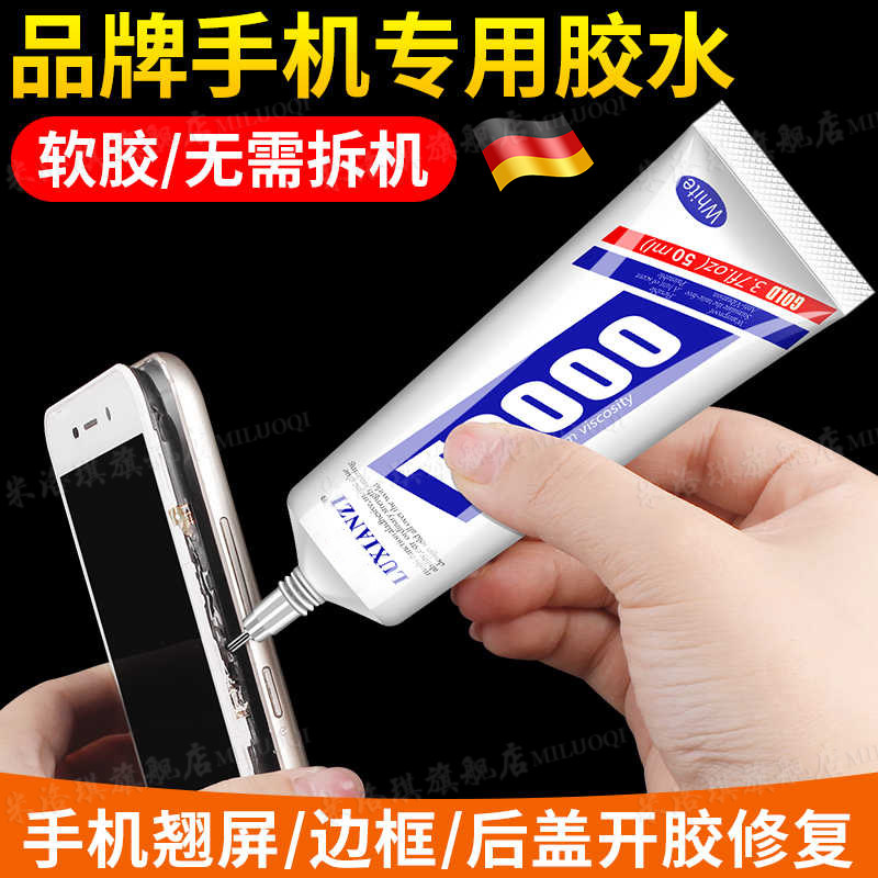 手机屏幕胶水边框密封胶维修外屏后盖后壳脱胶修复粘合胶专用透明强力胶外屏显示屏面板开裂强力防水手机胶水