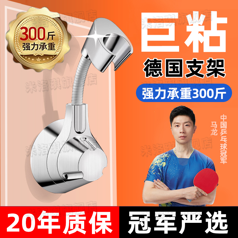 【20年质保】可移动万向花洒支架