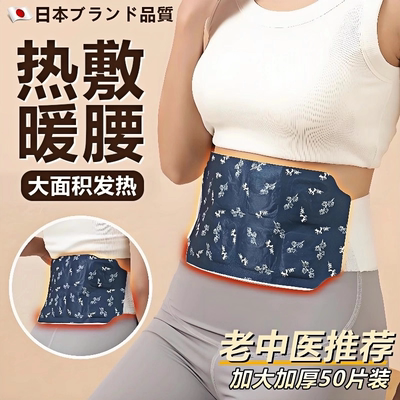 【草本热敷】热敷包暖宝宝暖腰贴