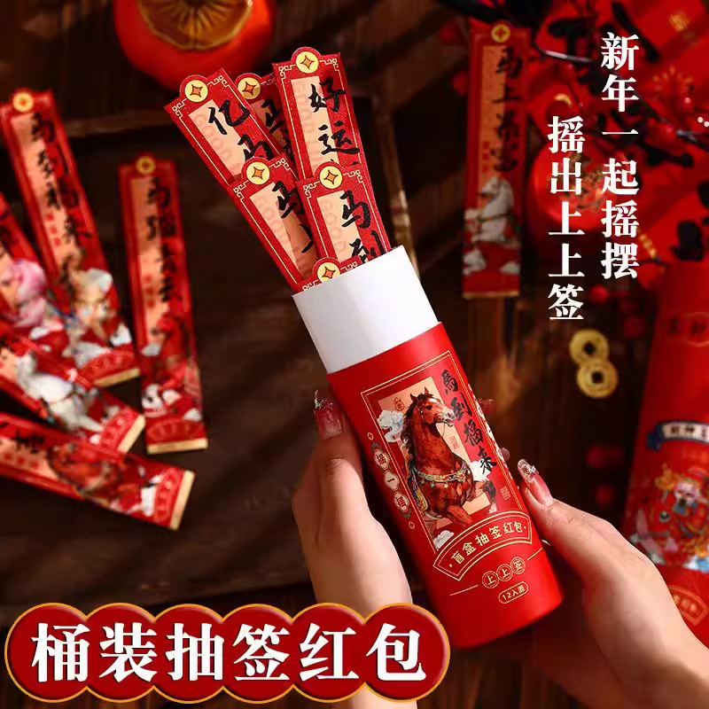 趣味抽签红包新年利是封桶马年2026新款聚会年盲盒筒游戏创意包,节庆用品/礼品,红包/利是封,淘宝优惠券,粉丝福利购,淘宝优惠卷