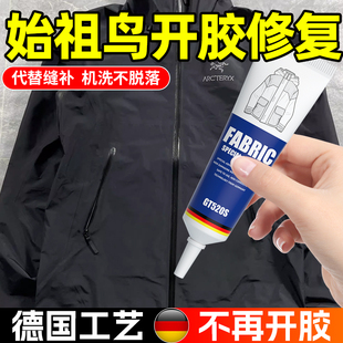 冲锋衣压胶修补粘衣服专用胶水防跑毛无痕胶粘logo布料开胶修复免缝胶水衣服破洞拉链图案印花商标胶水织物胶