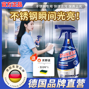 德国不锈钢清洗剂强力除锈剂金属快速清洗去污清洁剂电梯光亮剂