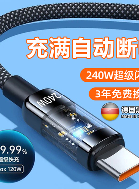 新型防过充技术240W超级快充Type-c数据线27w100W自动断电充电线6A适用安卓P果D手机USB款套装闪充带灯充电器