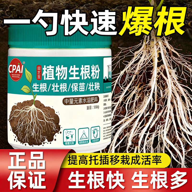 强力生根粉植物通用快速移栽扦插专用壮苗剂绿植养花卉用有机肥料,鲜花速递/花卉仿真/绿植园艺,家庭园艺肥料,淘宝优惠券,粉丝福利购,淘宝优惠卷