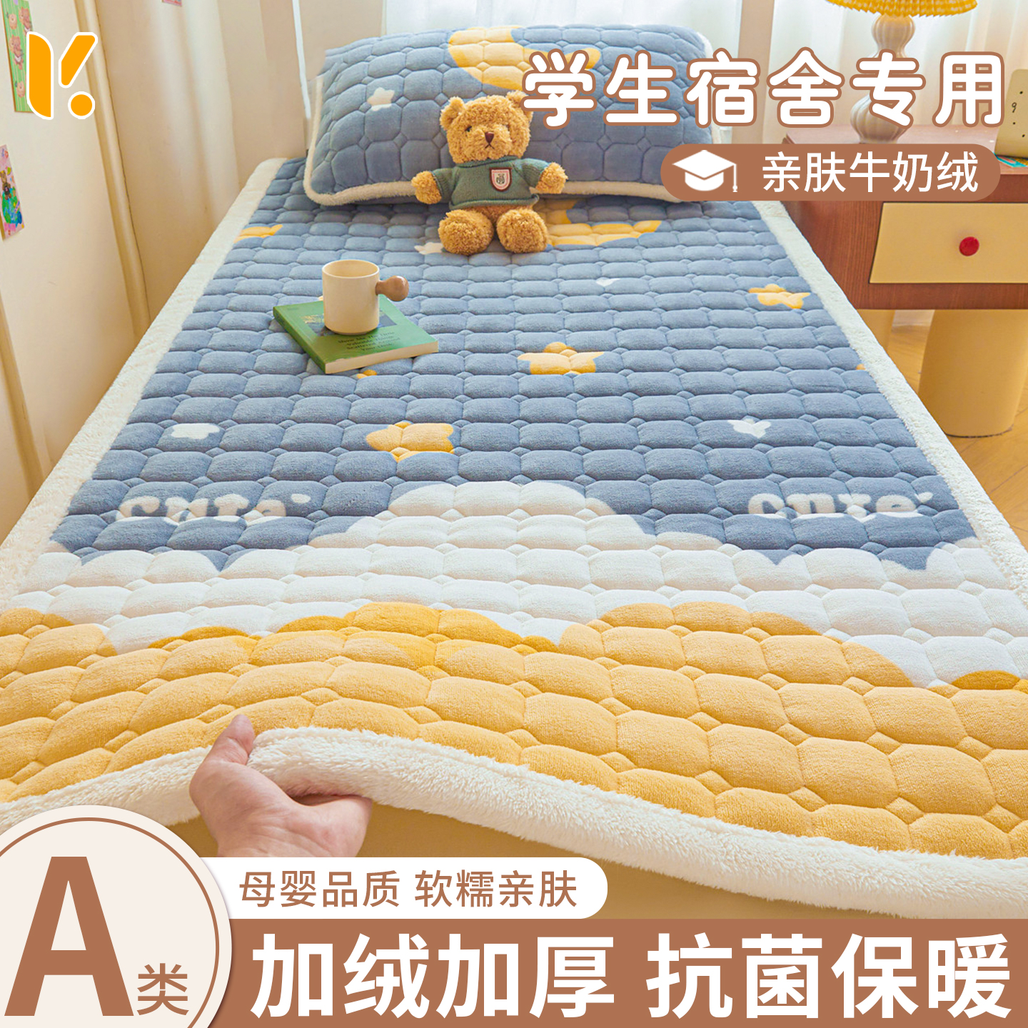 【加绒加厚绵软保暖】宿舍棉床垫