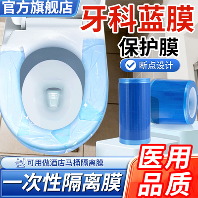 【牙医级别】抗菌防脏防护膜