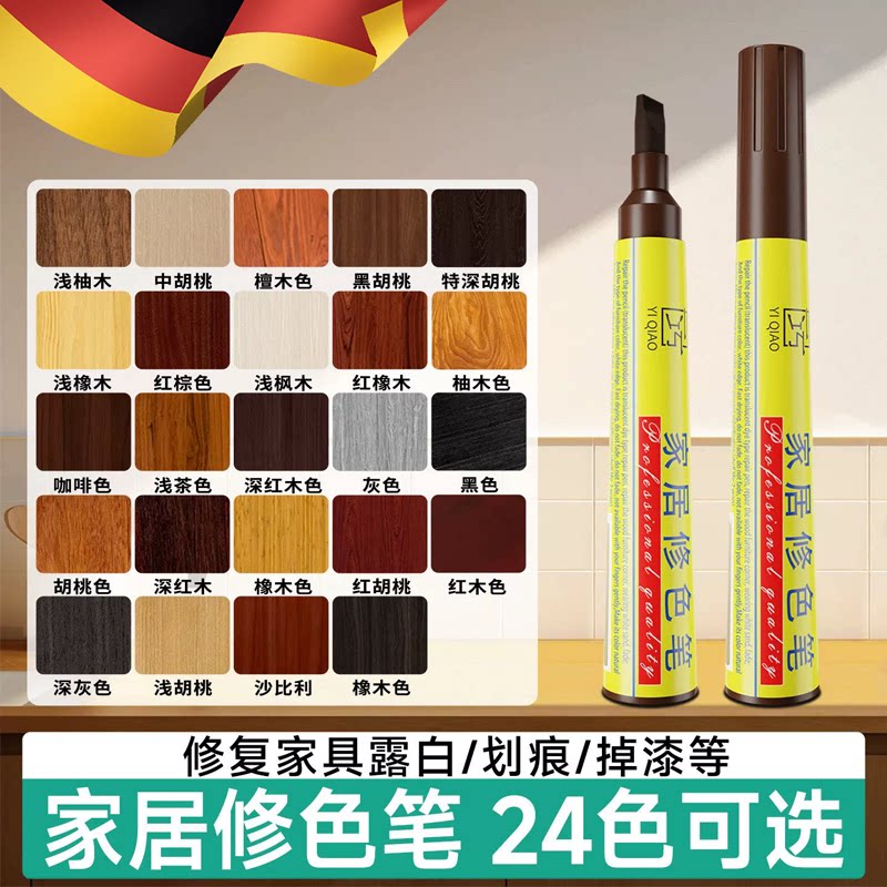 家具补漆笔木门红木划痕修补油漆笔木地板露白修复门框破损修色笔
