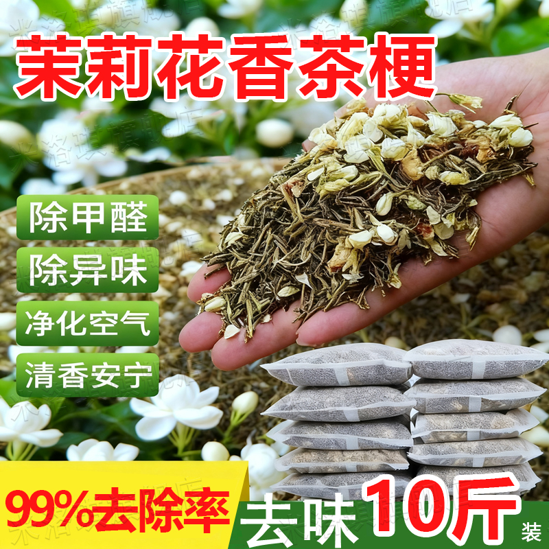 【10斤搞定一套房】吸甲醛茶叶梗