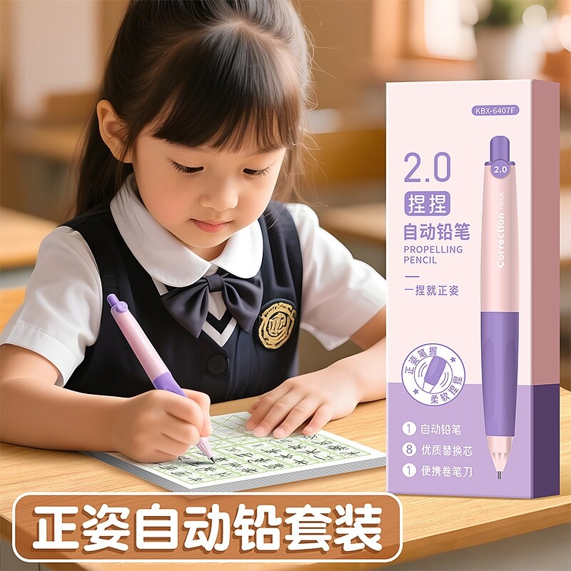 正姿自动铅笔2.0小学生专用减负图片
