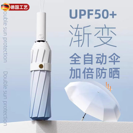 渐变太阳伞高颜值女生两用防晒防紫外线全自动晴雨伞折叠男遮阳伞