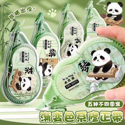 【老师推荐】熊猫静音修正带