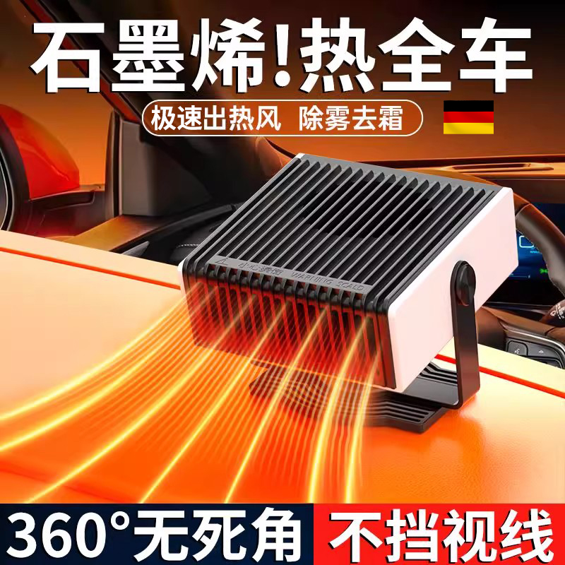 【不挡视线】除雾取暖车载暖风机