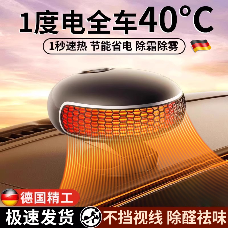 【不挡视线】除雾取暖车载暖风机