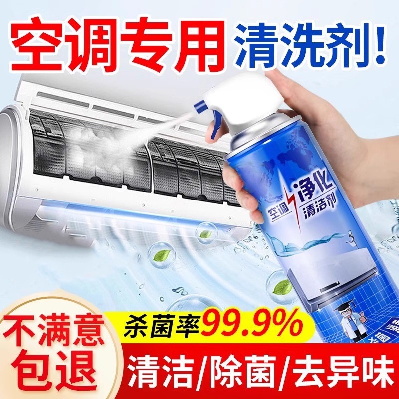 空调清洗剂家用免拆免洗内外机泡沫强力去污洗空调专用除臭清洁剂
