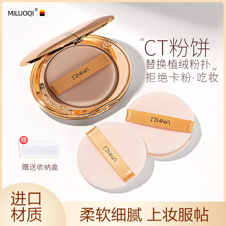新升级ct粉扑超薄替换装定妆专用
