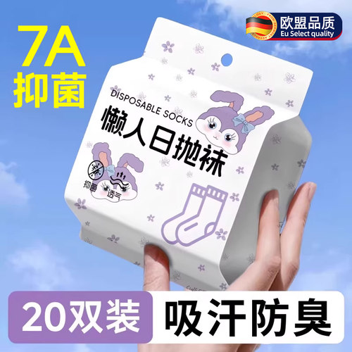 日抛一次性运动袜子男免洗防臭