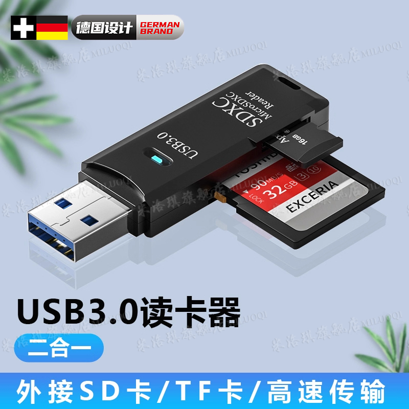 【高速传输】多功能二合一读卡器