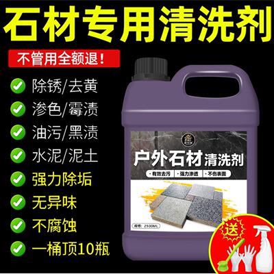 【升级8合1】石材通用清洁剂