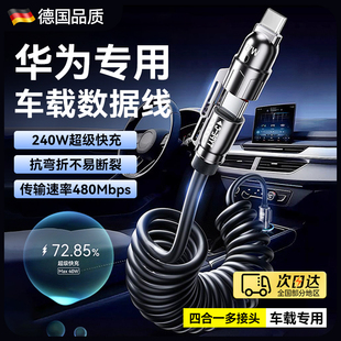 车载数据线240w超级快充充电线汽车传输导航适用mate60pura70手机专用四合一伸缩弹簧typec 德国品质