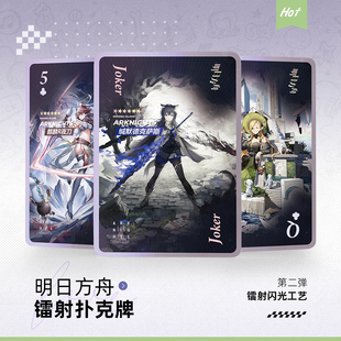 明日方舟镭射扑克牌异德玛露西尔澄闪玛恩纳银灰水陈收藏卡牌周边