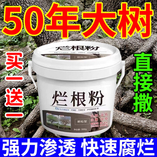 环嗪酮烂根除大树专用药正品灭树粉除草烂根剂强力腐树根专用药