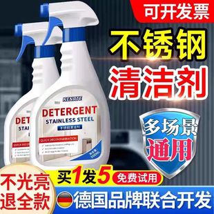 德国不锈钢清洁剂除锈剂金属快速清洗去污抛光强力去锈电梯光亮剂