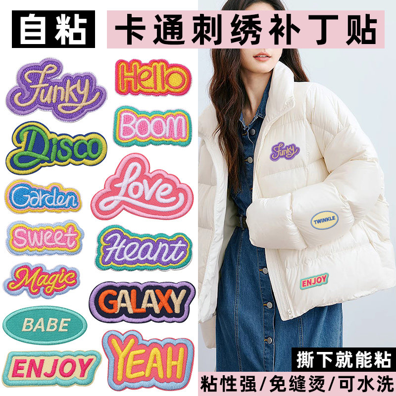 羽绒服补丁贴自粘无痕修补贴可水洗新款贴画刺绣布贴衣服破洞修补