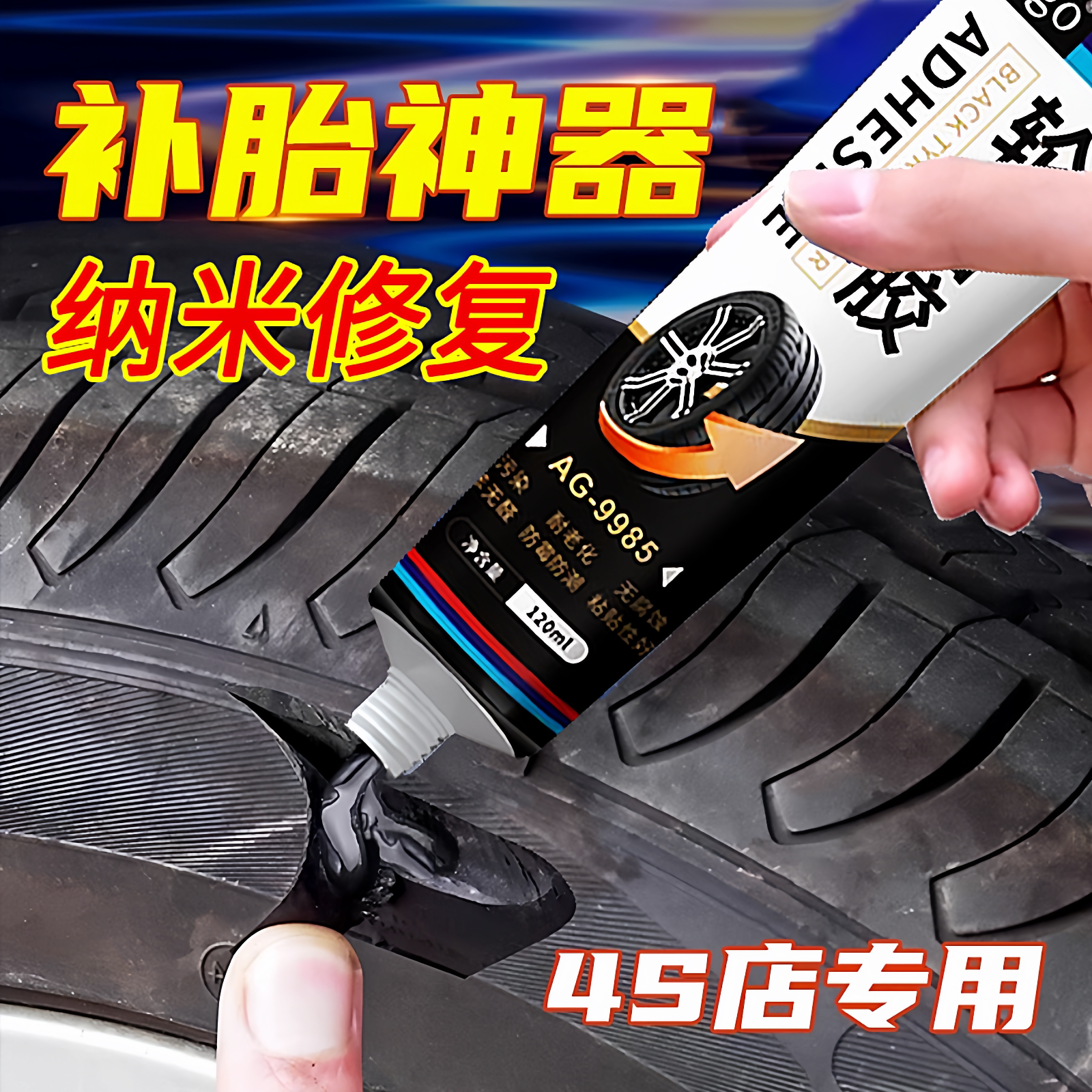 【德国品质】纳米修复补胎神器图片