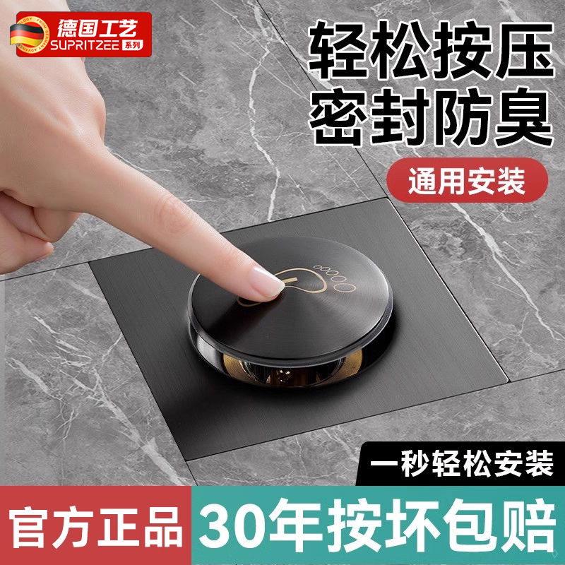 【即插即用】密封防臭过滤型地漏