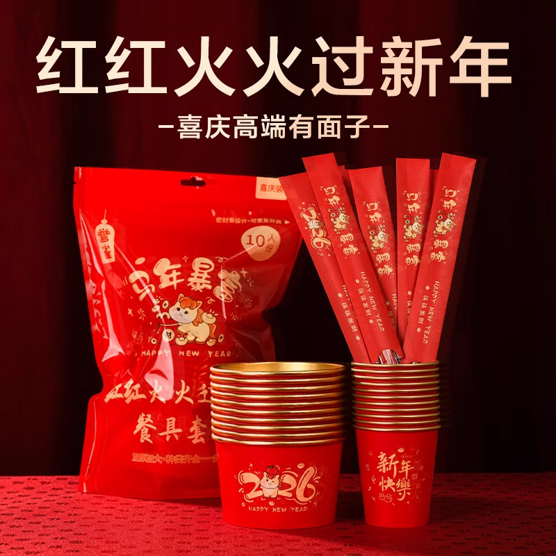 2026马年一次性餐具套装新年碗筷加厚家用食品级待客纸杯便携餐具