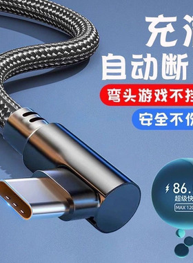 120W超级快充Type-c弯头编织数据线适用于華为mate70/60手机p20p30p40mate50nova7prop80游戏专用充电线
