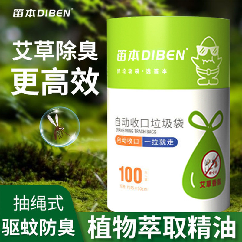 日本艾草驱蚊垃圾袋家用手提式抽绳厨房加厚大号防臭厨余清洁袋子