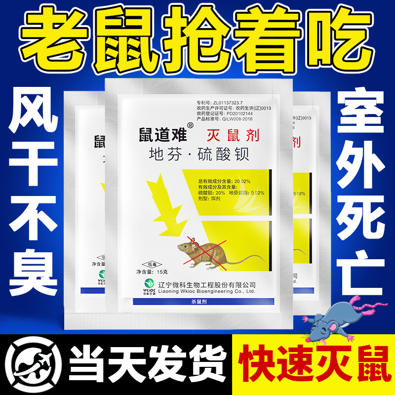 老鼠一窝端强力灭鼠特效耗子药