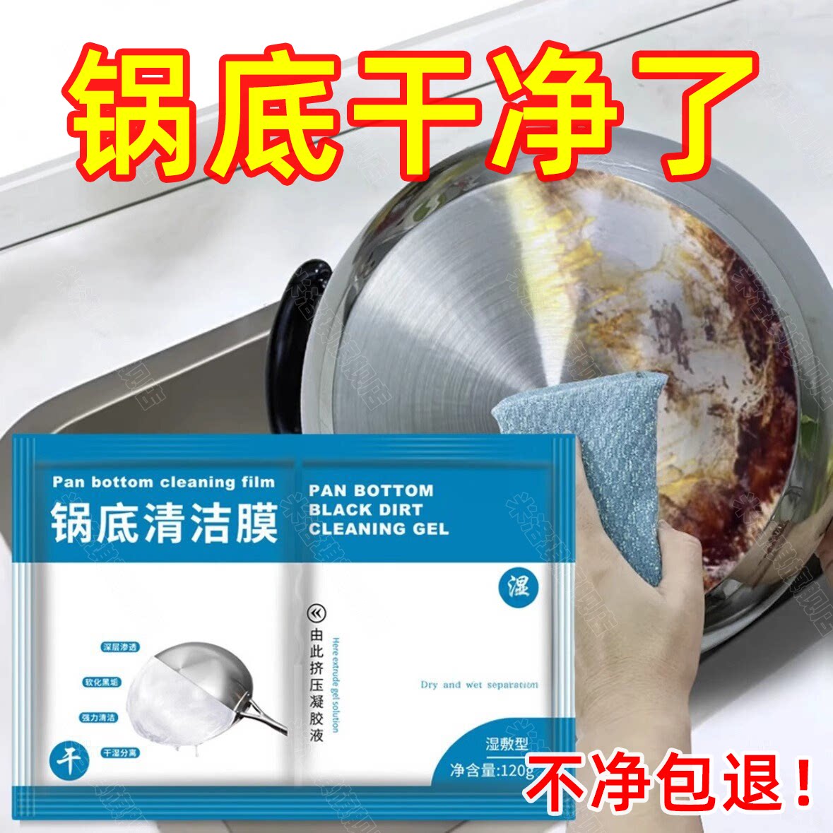 锅底黑垢清洁贴膜黑垢清洁剂洗锅底神器强力除黑剂重油污去黑去焦