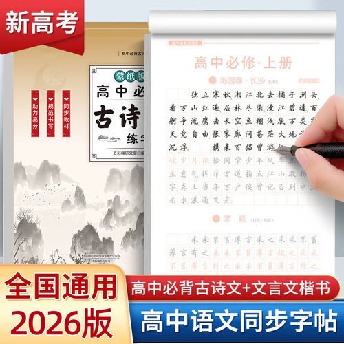 2026高考高中必背古诗文字帖正楷