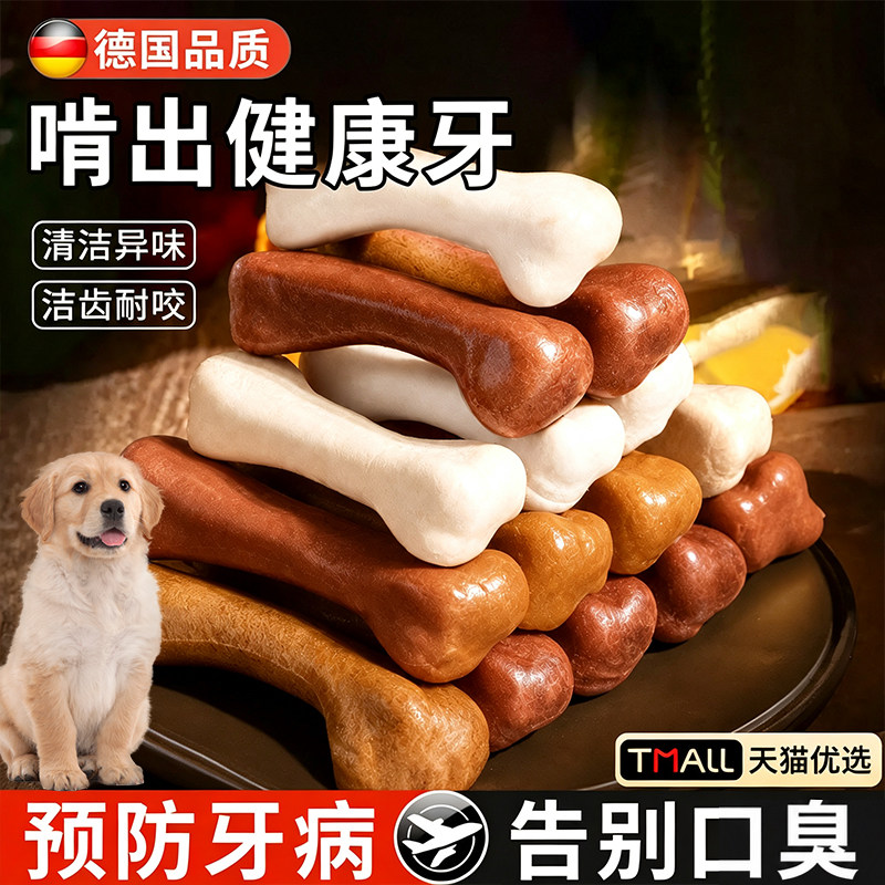 德国狗狗磨牙棒洁齿骨头小型犬专用换牙中大幼犬训狗奖励耐咬零食